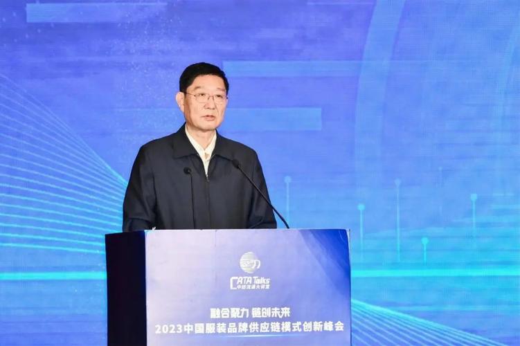 融合聚力链创未来2023中国服装品牌供应链模式创新峰会召开